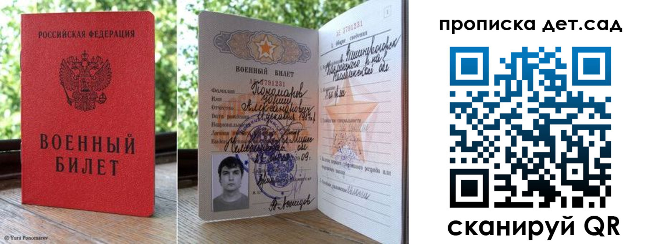 прописка ребенка в Приволжске
