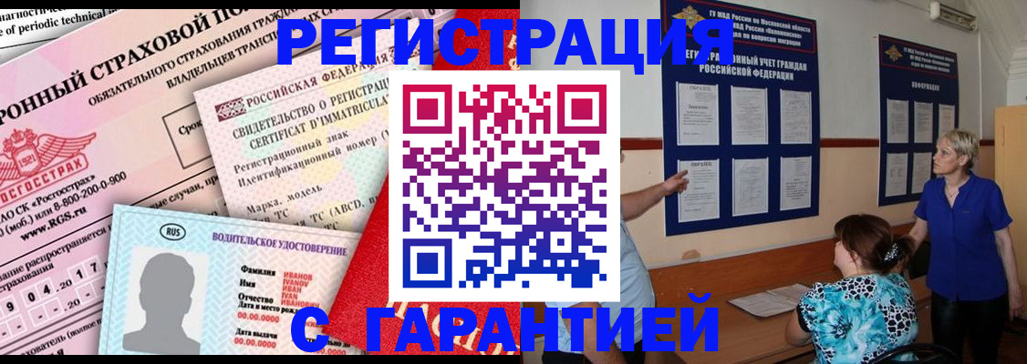 временная регистрация купить в Приволжске