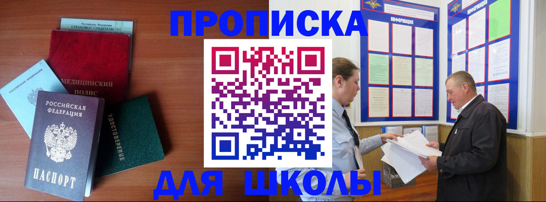временная регистрация для школы в Приволжске